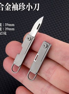 袖珍刀便携锋利迷你折叠小刀随身钥匙扣挂件开箱拆快递小刀挂件刀