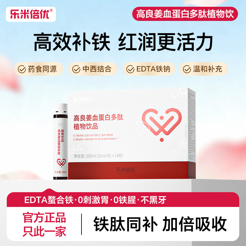 lby气血饮Lmi补铁饮高良姜血