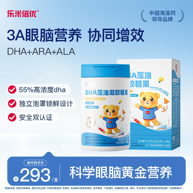 乐米倍优DHA藻油0-3岁婴幼儿敏宝专研孕妇可用无腥味60粒记忆力图片