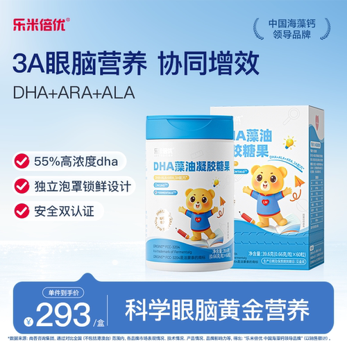 乐米倍优DHA藻油0-3岁婴幼儿敏宝专研孕妇可用无腥味60粒记忆力