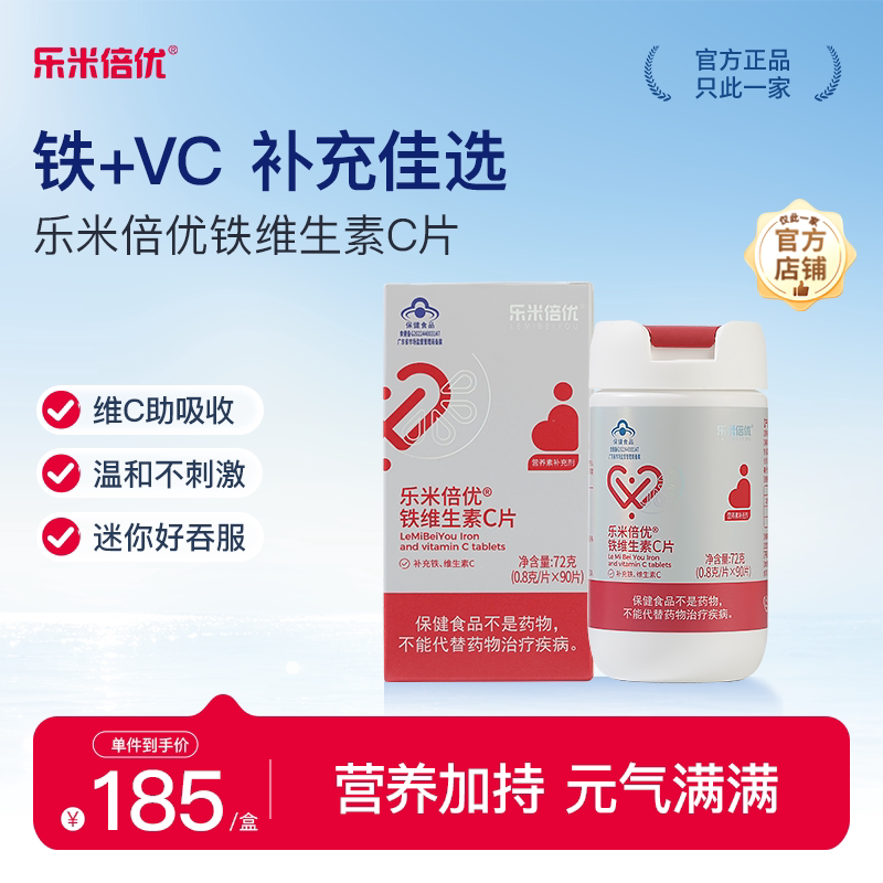 乐米倍优铁维生素C精准控量铁VC图片