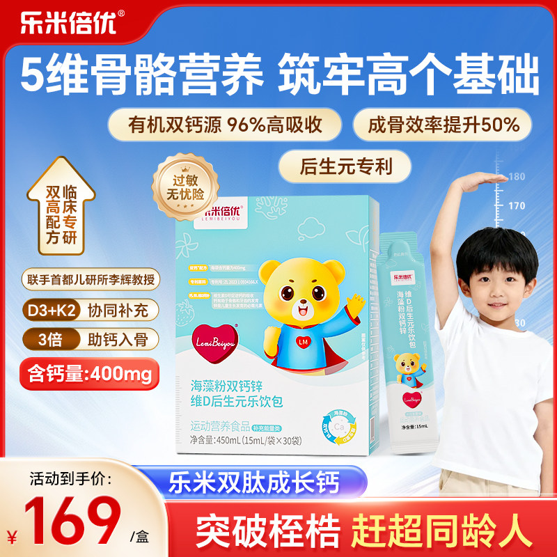 双肽成长钙乐米倍优双钙锌D海藻钙儿童液体钙镁锌柠檬酸高钙维D钙