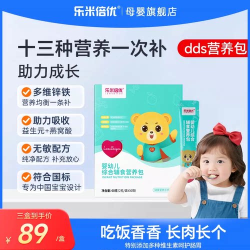 dds营养包乐米倍优宝宝婴幼儿童每日营养包辅食铁锌补充钙铁锌