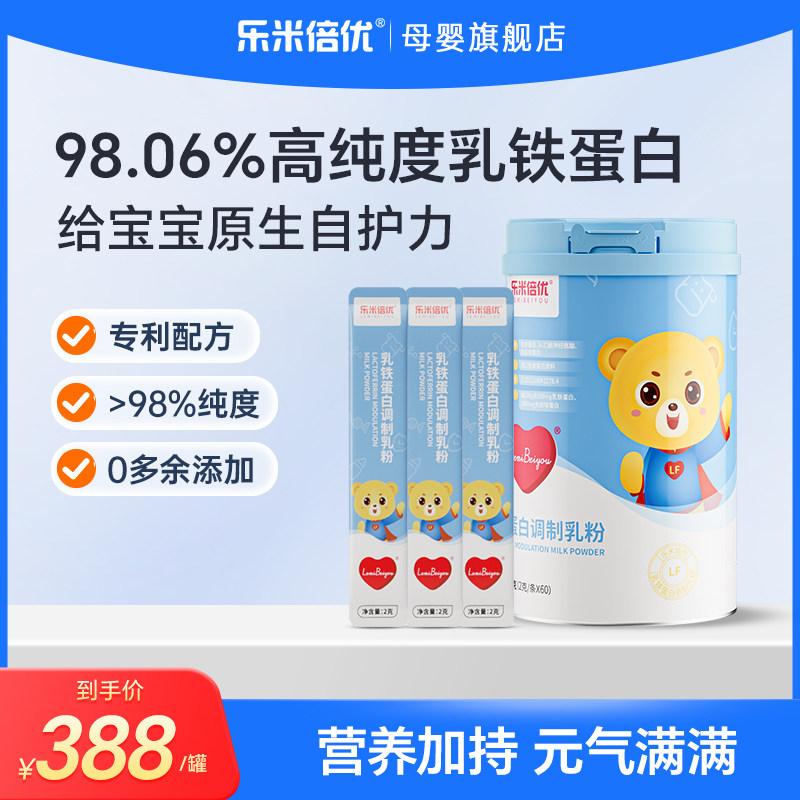 乐米倍优婴乳铁幼蛋白质儿益生元