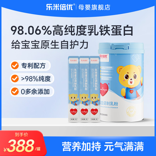 乐米倍优婴乳铁幼蛋白质儿益生元