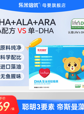 乐米倍优婴幼儿帝斯曼dha藻油婴lifes超脑DHA100粒3a配方儿童dha