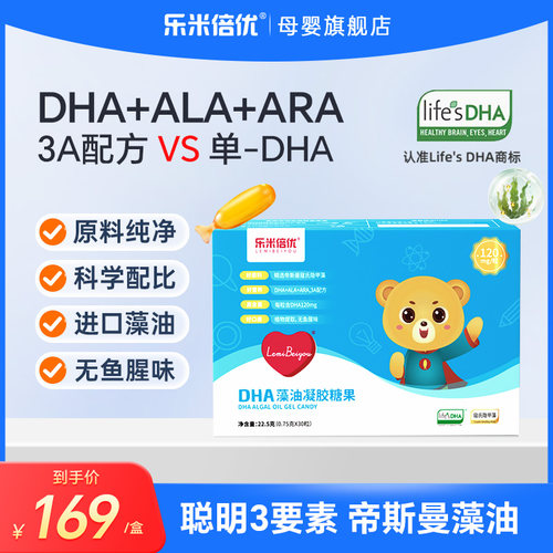 乐米倍优婴幼儿帝斯曼超脑DHA3a