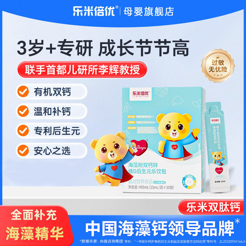 乐米倍优双肽钙镁锌儿童液体D海藻钙青少年宝宝柠檬酸高钙口服液