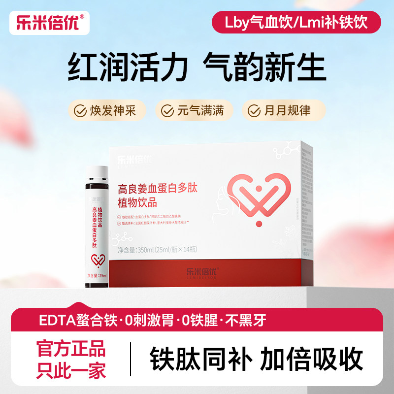 lby气血饮Lmi补铁饮高良姜血