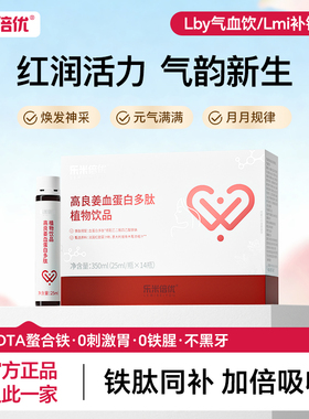 lby气血饮乐米倍优气血饮高良姜血蛋白多肽石斛生姜柑橘燕窝