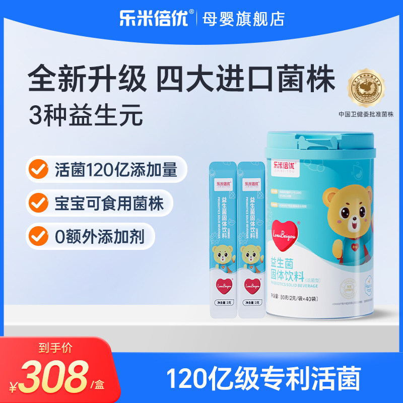 益生菌乐米倍优益生菌bb12鼠李糖乳杆菌丹麦进口菌株乳双歧杆
