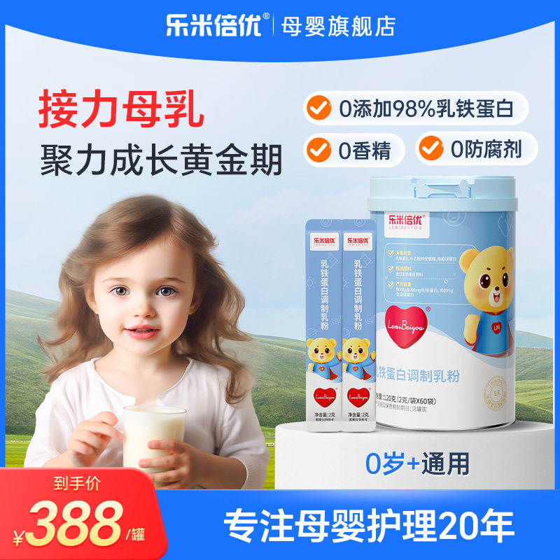 乐米倍优乳铁蛋白粉婴益生元宝宝儿童婴幼儿乳清燕窝酸官方正品