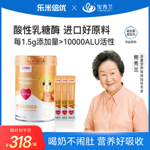 乳粉 乐米倍优酸性乳糖酶儿童乳糖不耐受测试活性益生菌奶伴益生元