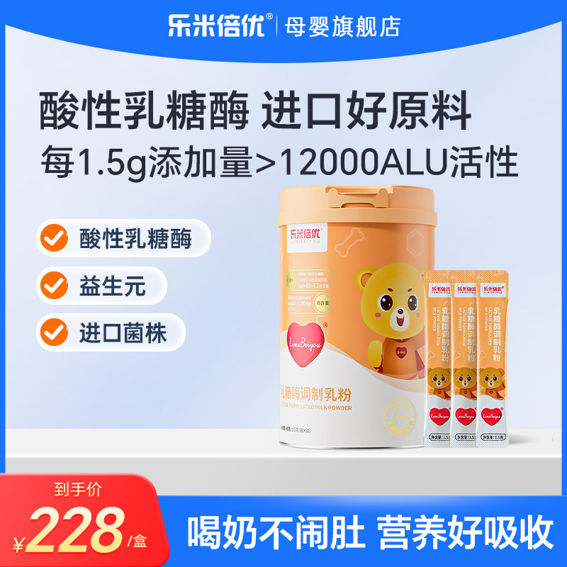 乐米倍优乳糖酶缓解不耐受益生元