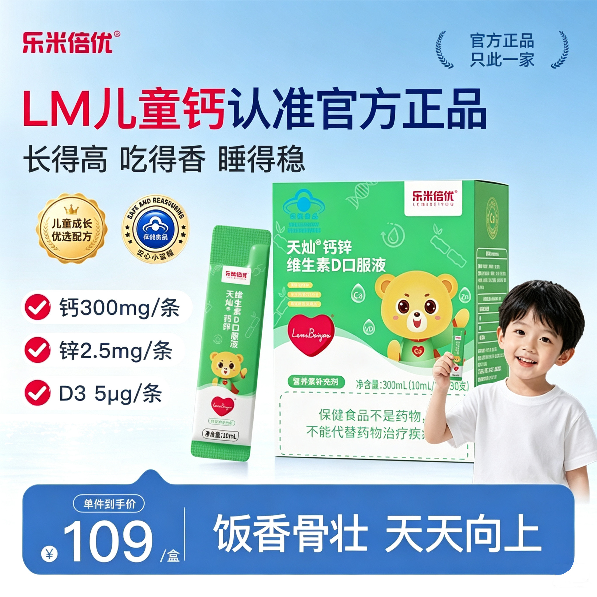 LM儿童钙液体钙乐米倍优小熊钙高含量补钙婴幼儿宝宝lm儿童钙