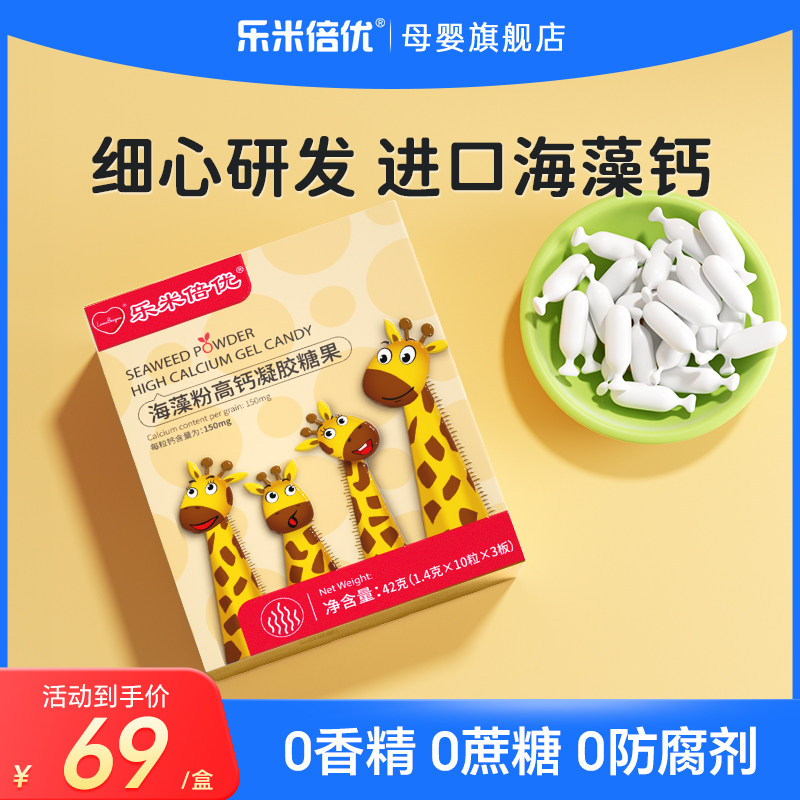 乐米倍优小鹿海补藻钙宝宝儿童婴幼儿钙儿童液体钙凝胶婴成长儿钙