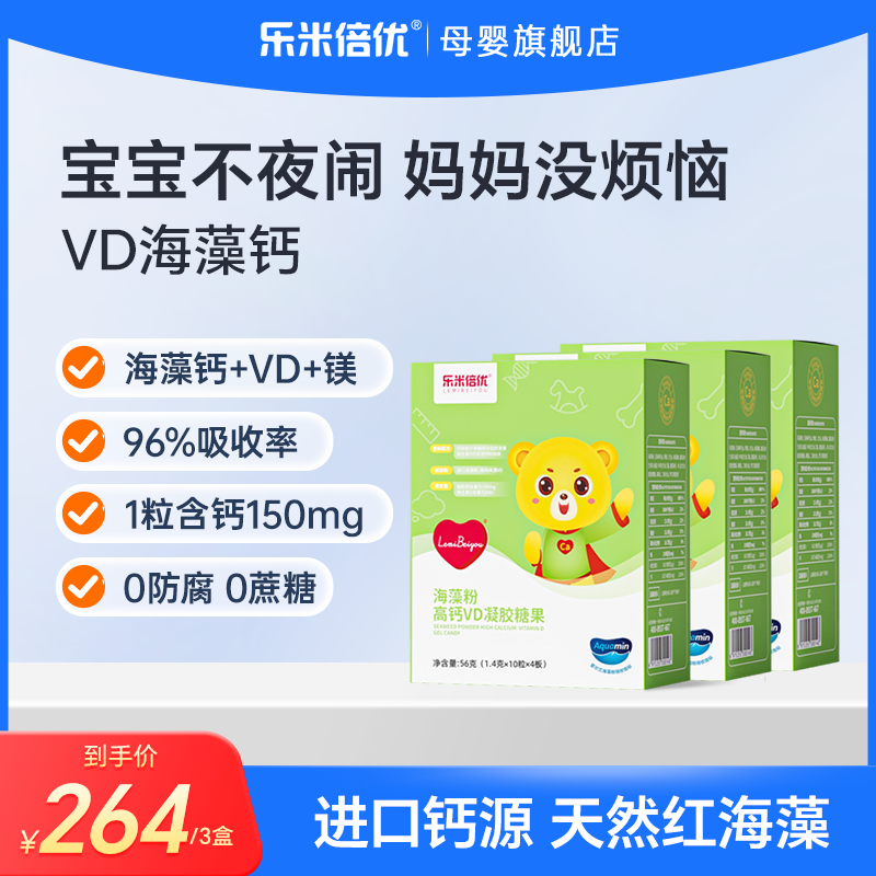 乐米倍优婴幼儿小熊海藻钙液体钙