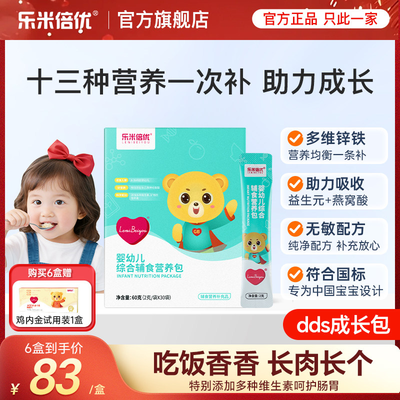 bsg成长包dds营养包乐米倍优宝宝婴幼儿童每日营养包辅食铁锌多维