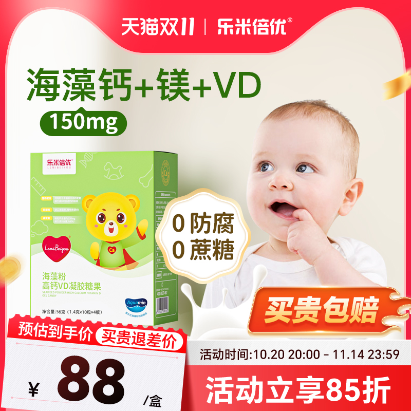 【高钙150mg】进口婴儿红海藻钙