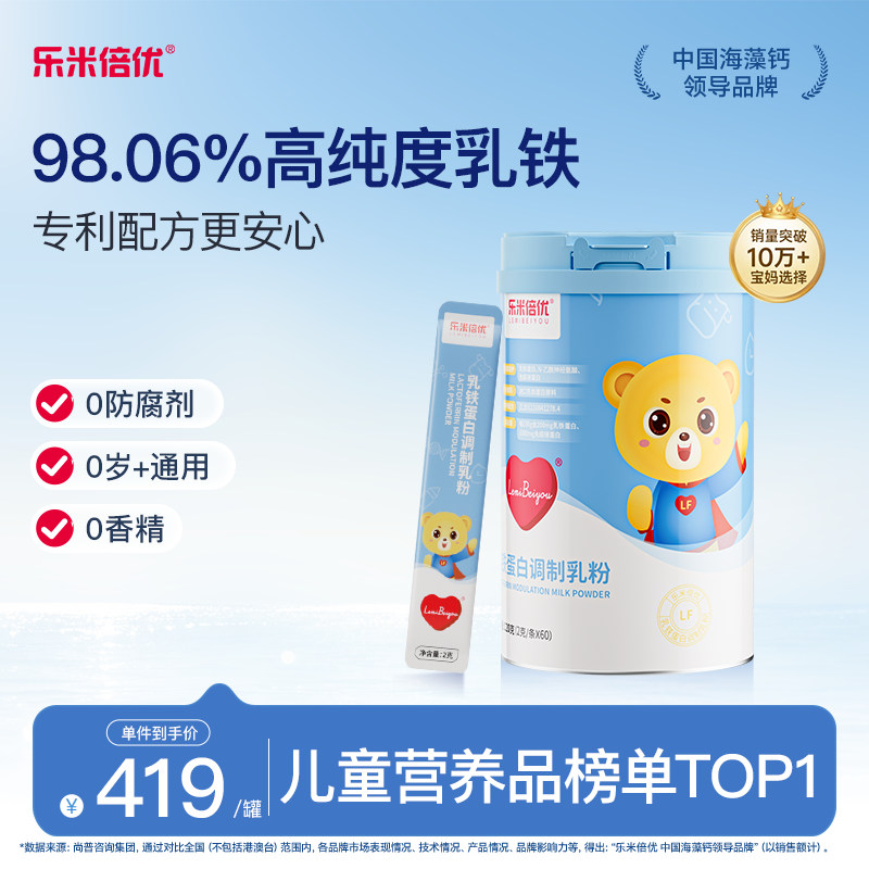 乐米倍优乳铁蛋白宝宝官方含免疫球蛋白儿高含量童专用婴幼儿图片