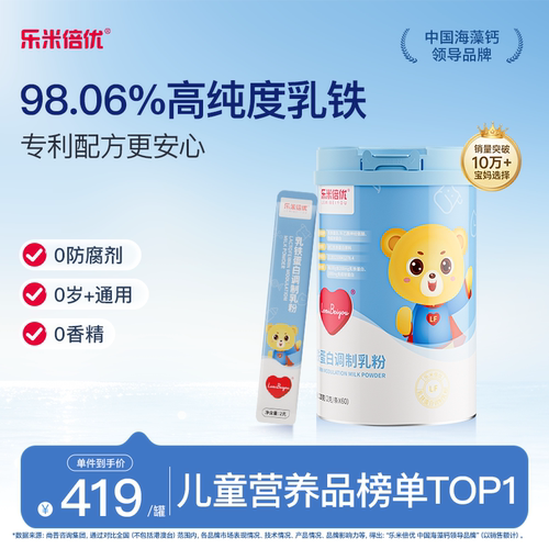 乐米倍优乳铁蛋白宝宝官方含免疫球蛋白儿高含量童专用婴幼儿