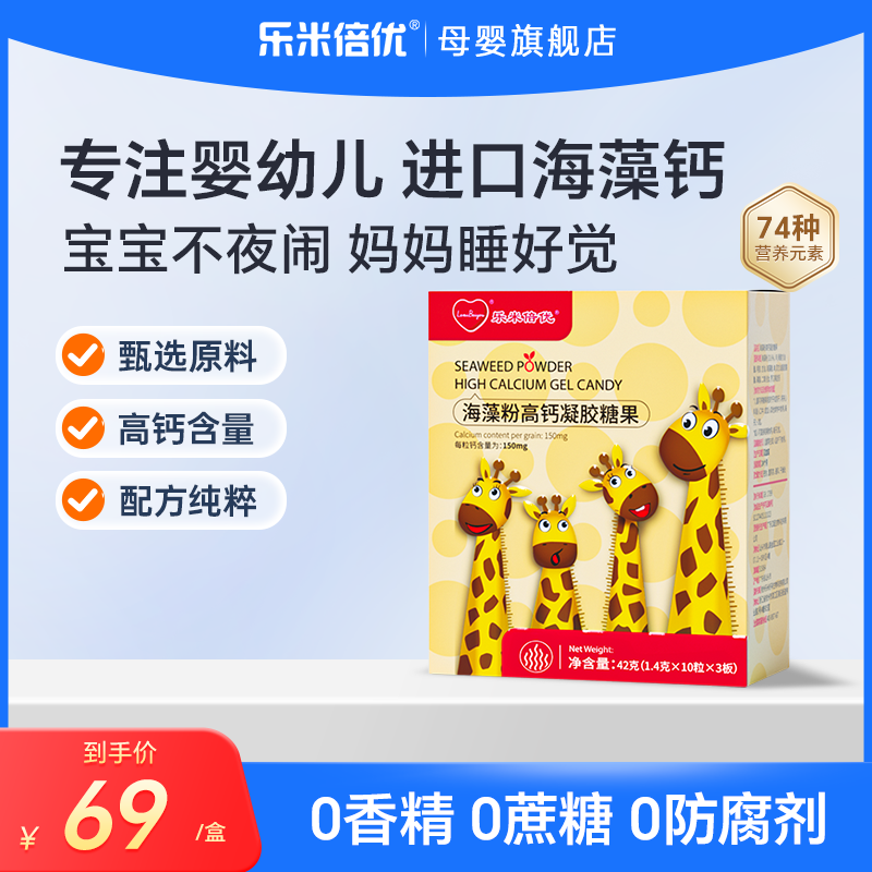 乐儿钙乐米倍优小鹿海藻钙液体钙