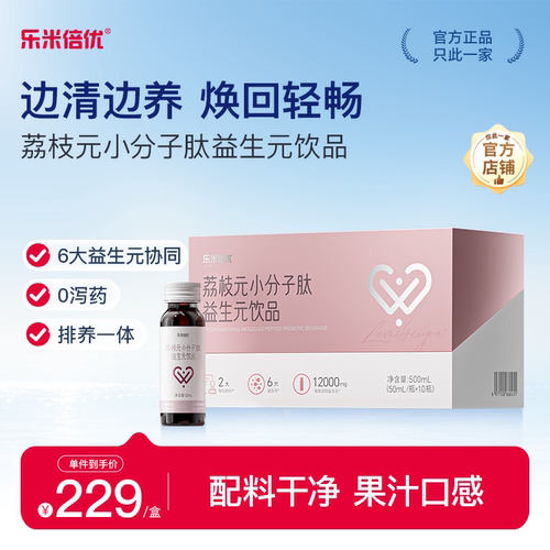 乐米倍优12000mg荔枝元益生元饮