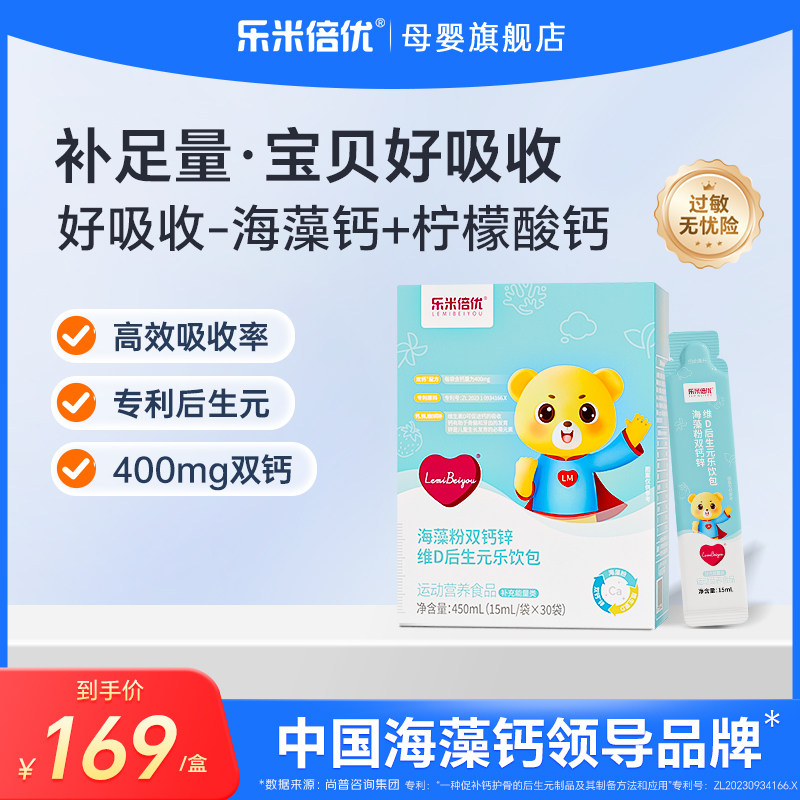 双肽成长钙乐米倍优海藻钙液体钙