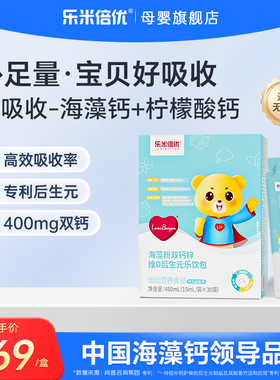 双肽成长钙乐米倍优双钙锌D海藻钙儿童液体钙镁锌柠檬酸高钙维D钙