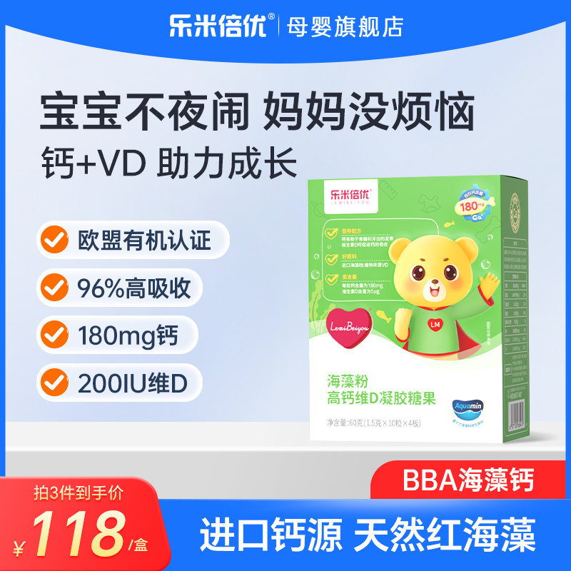 BBA海藻钙【升级款】乐米倍优小熊钙180mg补高含海藻钙婴幼儿童钙