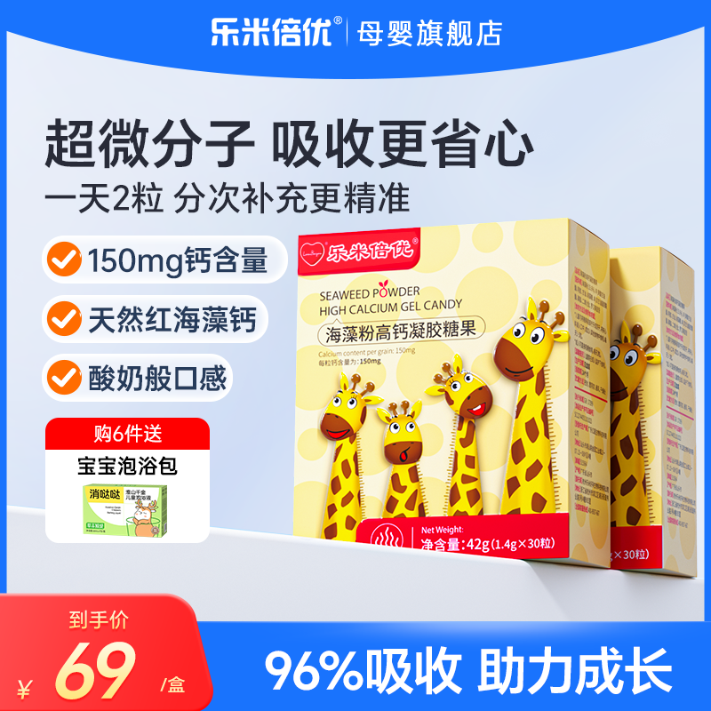 乐米倍优液体海藻钙2盒 47元 - 86线报