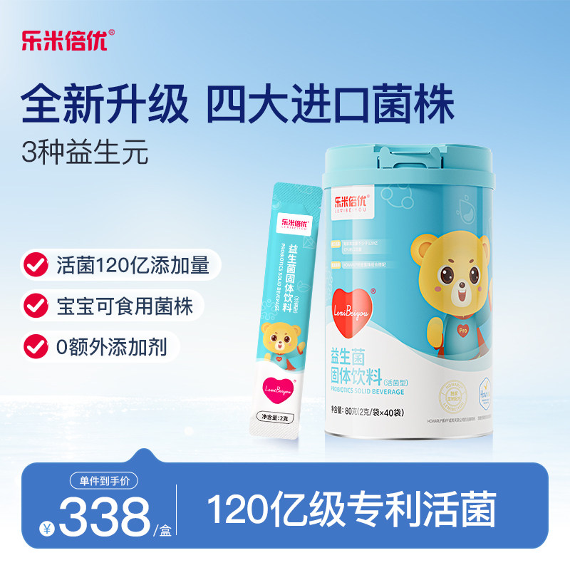 乐米倍优益生菌bb12婴幼儿鼠李糖乳双歧杆丹麦进口呵护肚肚