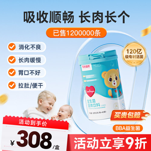 BBA益生菌乐米倍优bb12买贵包赔