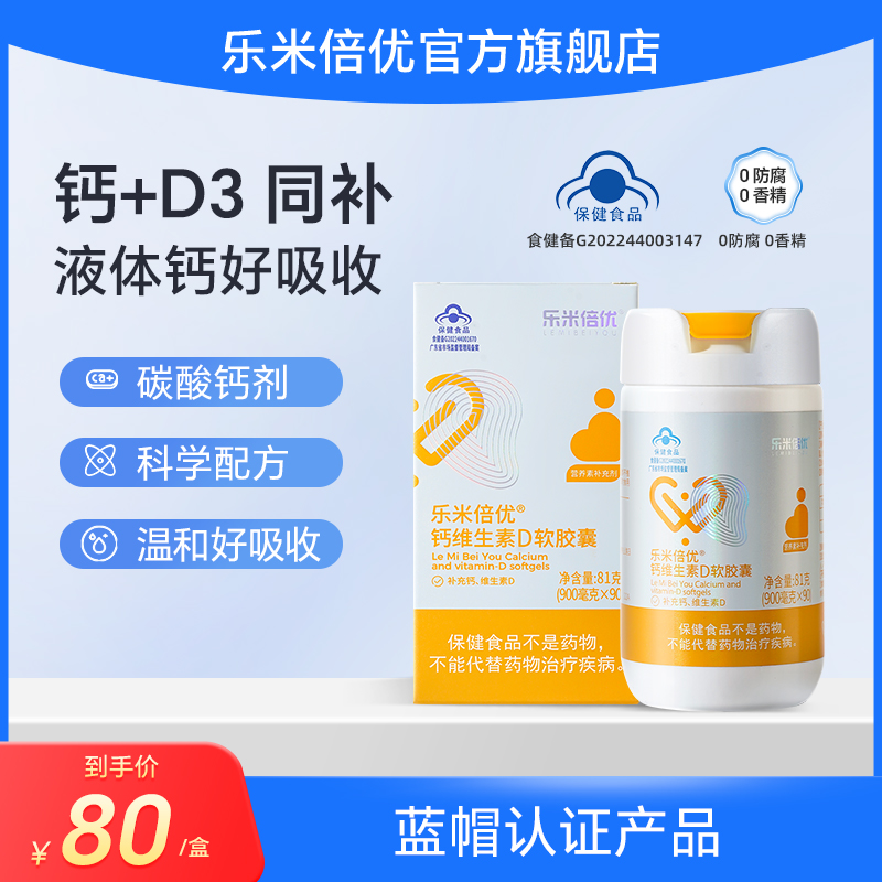 乐米倍优孕妇乳母钙维生素D90粒