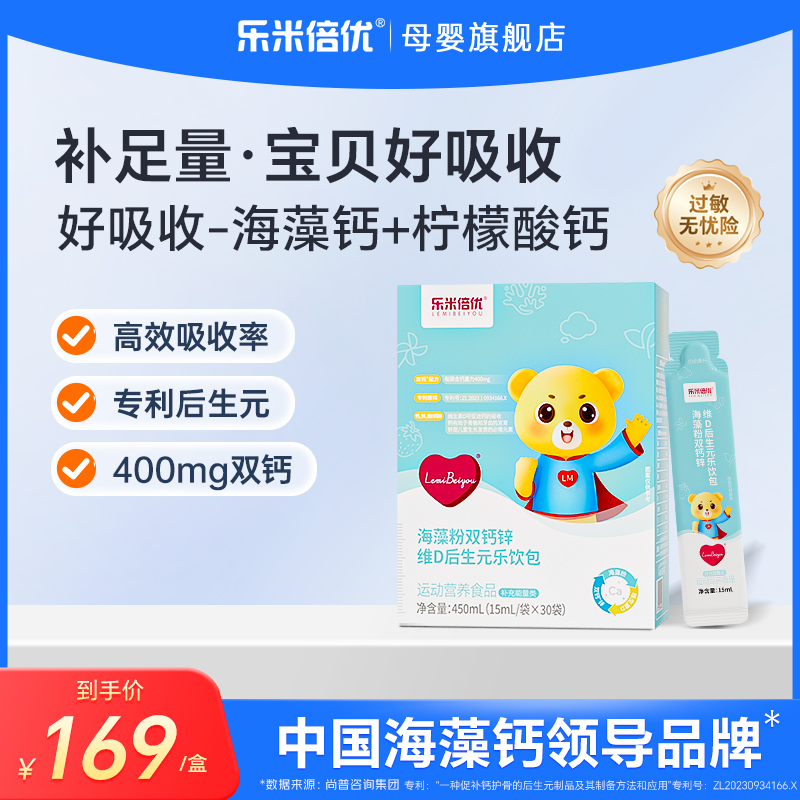双肽成长钙乐米倍优双钙锌D海藻钙儿童液体钙镁锌柠檬酸高钙维D钙