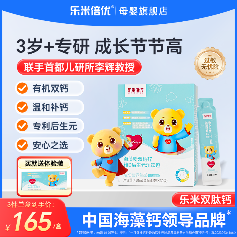 双肽成长钙乐米倍优双钙锌D海藻钙儿童液体钙镁锌柠檬酸高钙维D钙