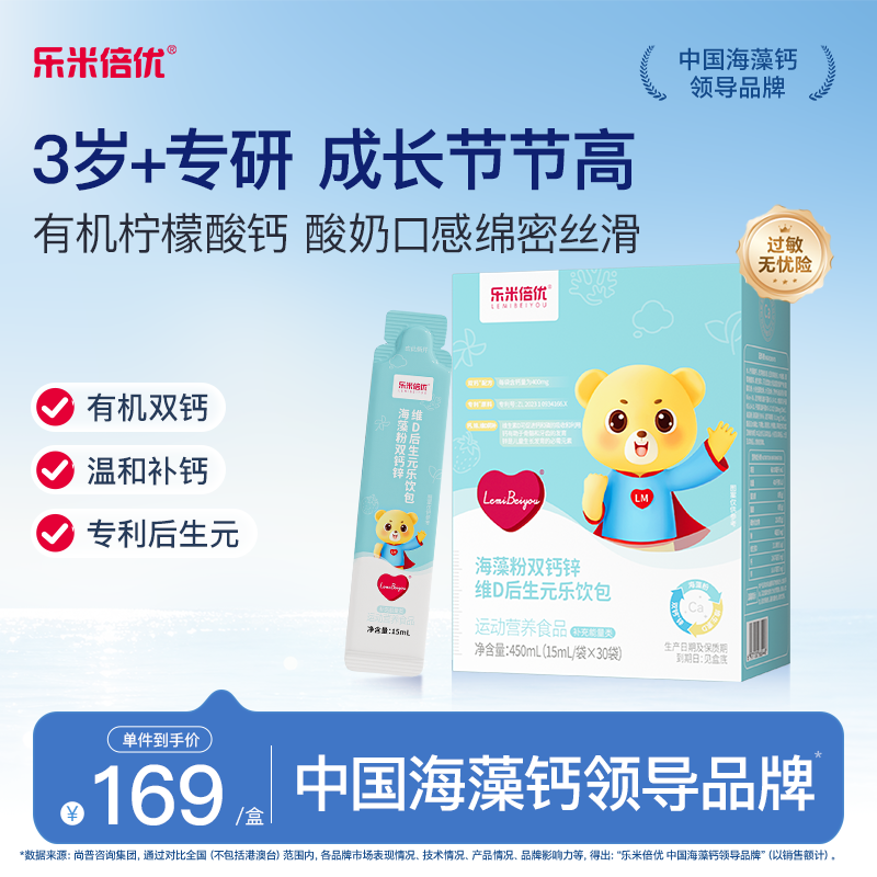 儿童液体海藻钙青少年宝宝口服液图片