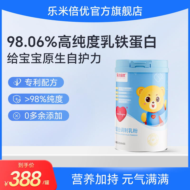 乐米倍优婴乳铁幼蛋白质儿益生元