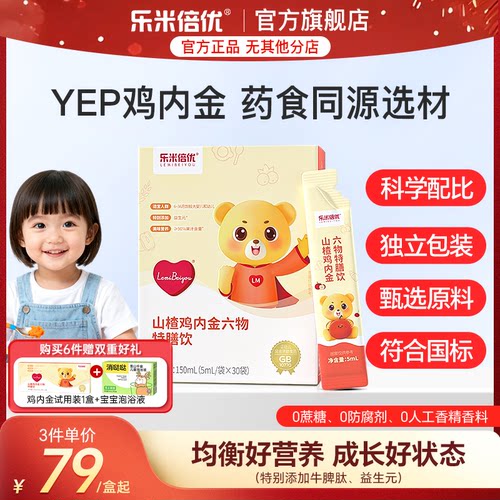 YEP鸡内金山楂鸡内金六物特膳