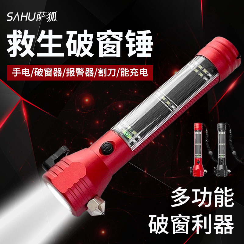 汽车安全锤车用多功能手电筒