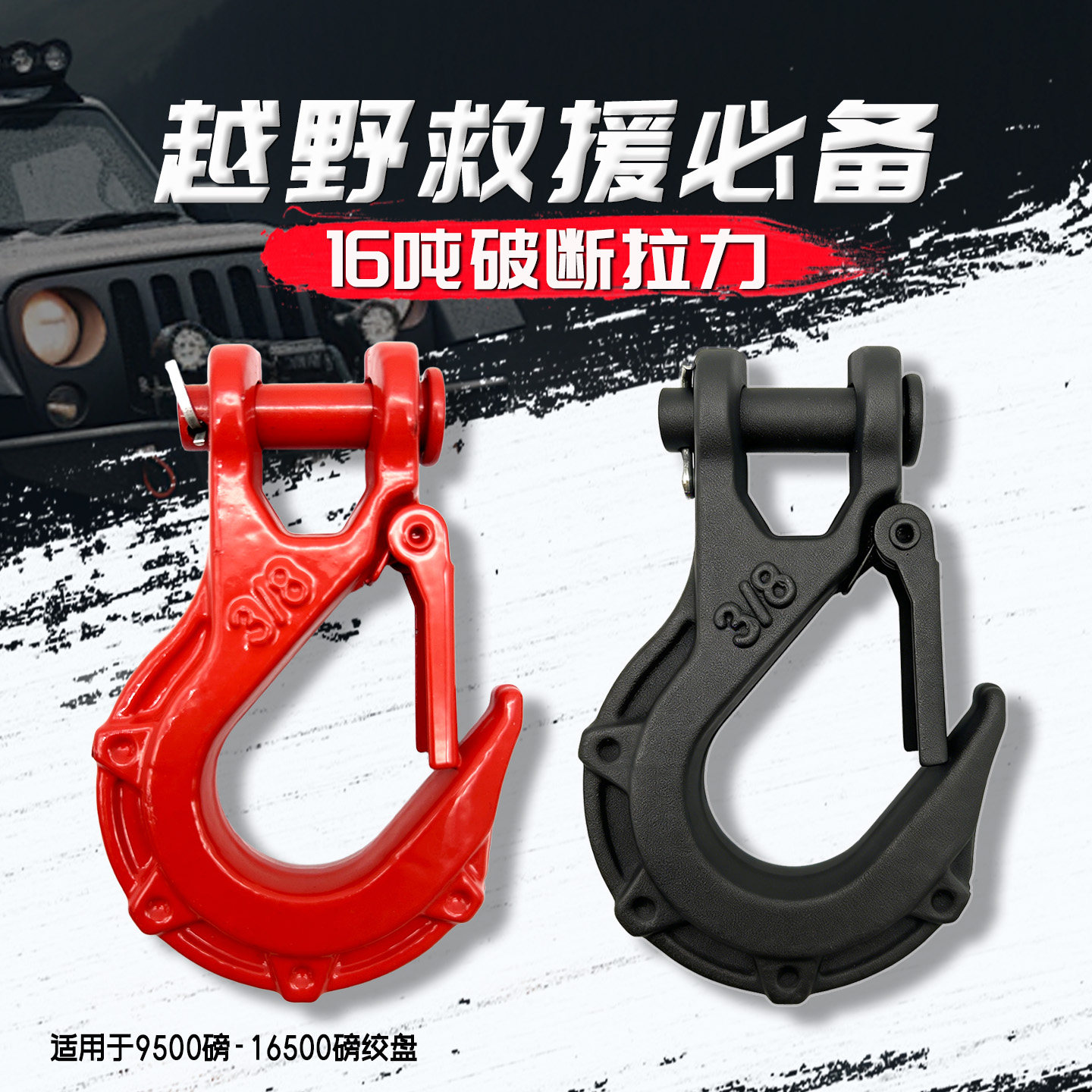电动绞盘羊角拖车钩卸扣