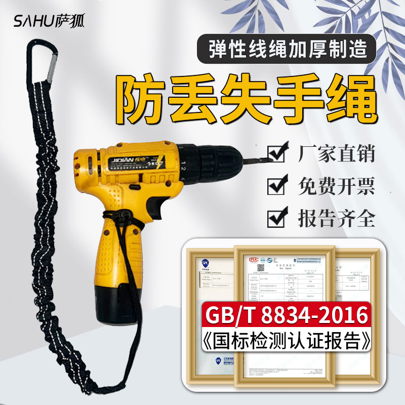 萨狐工具防丢绳防坠落失手绳