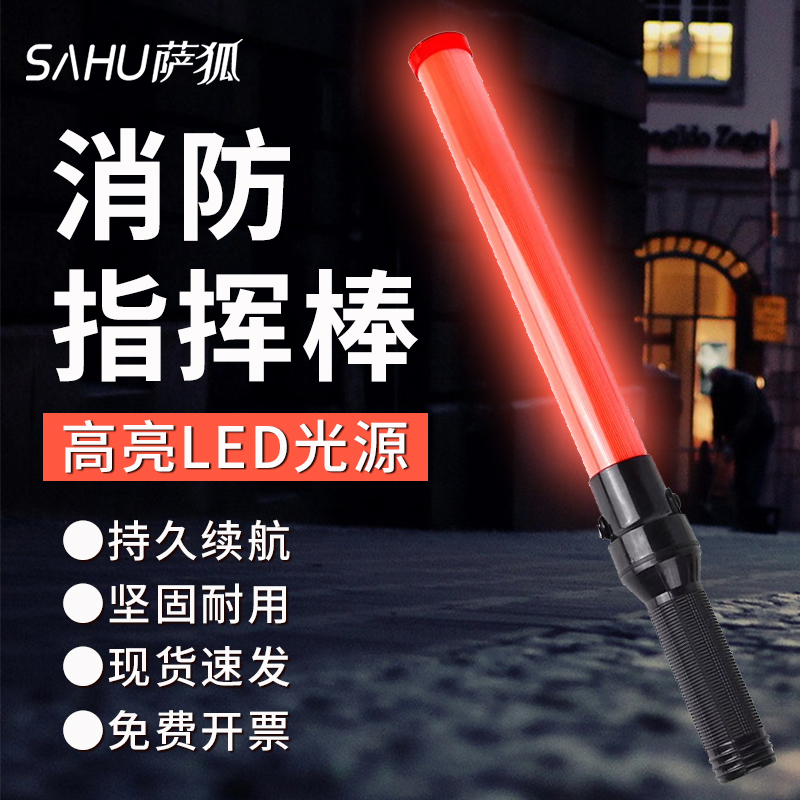 指挥棒LED警示消防红色