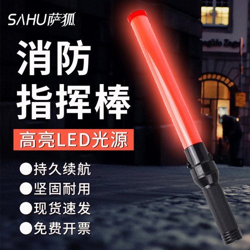 指挥棒LED警示消防红色