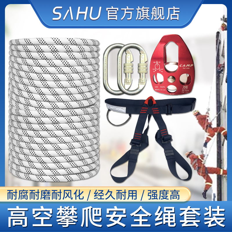 萨狐高空攀爬安全绳套转发