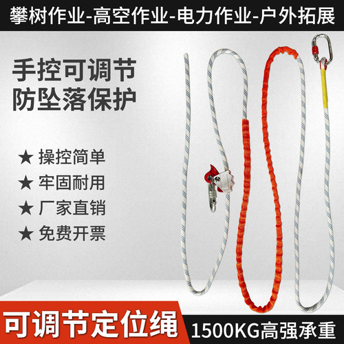 高空作业可调节定位安全绳