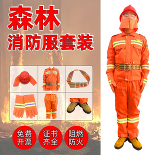 森林防火服森林扑火服消防员灭火防护服消防阻燃服消防服套装