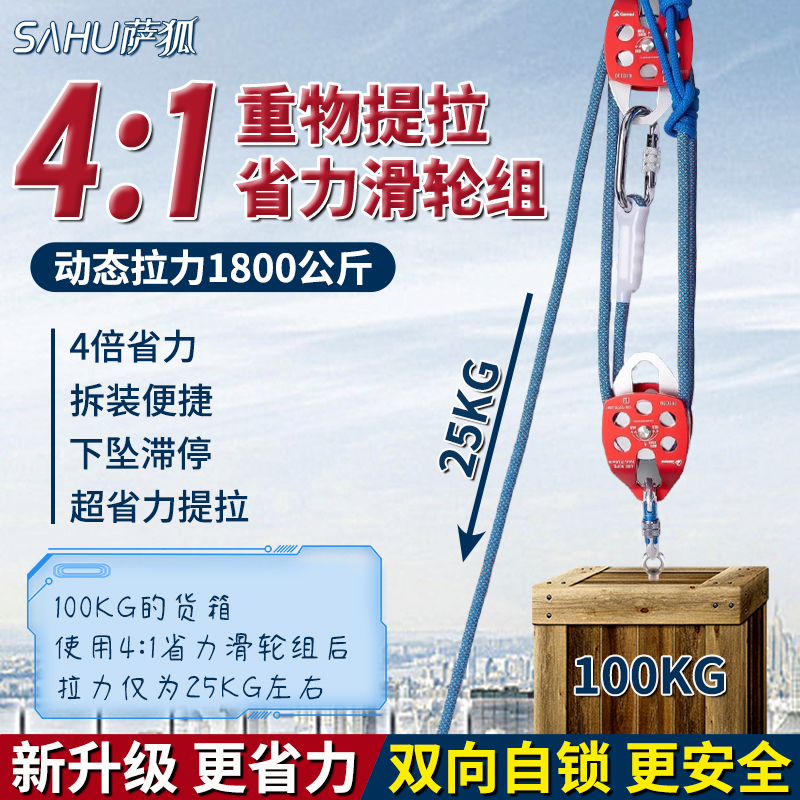 萨狐4倍省力滑轮组重物吊轮
