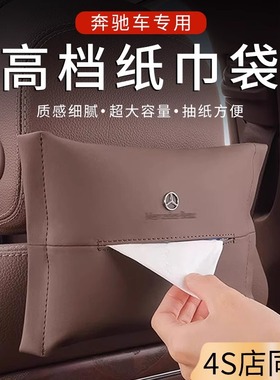 适用于奔驰纸巾盒S级E级E300LGLE350汽车内S400车载GLS450抽纸盒