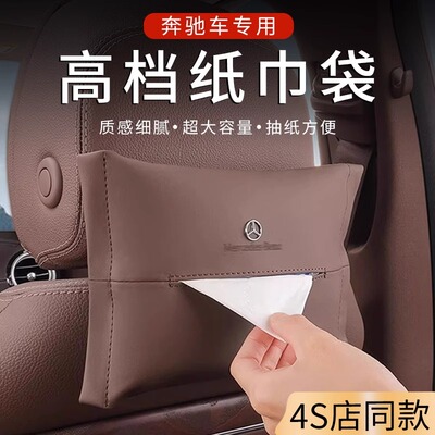 适用于奔驰纸巾盒S级E级E300LGLE350汽车内S400车载GLS450抽纸盒